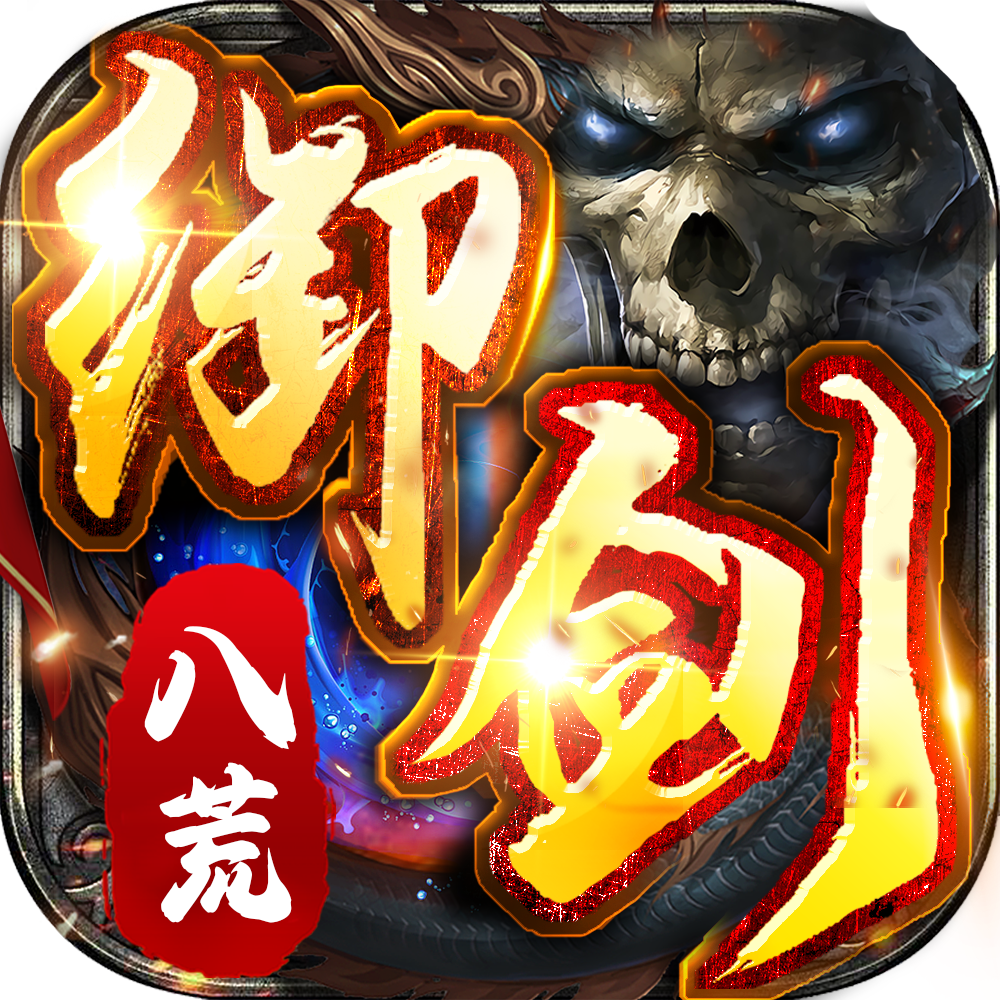 骷髅传奇游戏图标